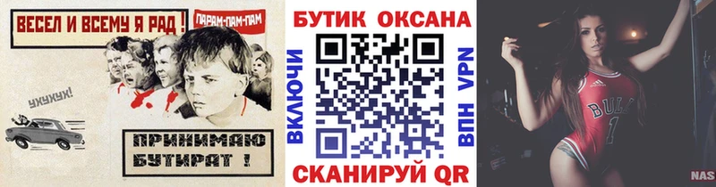 Купить где  Закаменск  Бутират Butirat 