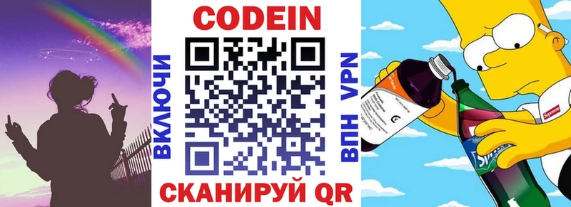 Кодеин Purple Drank  Купить  Закаменск 